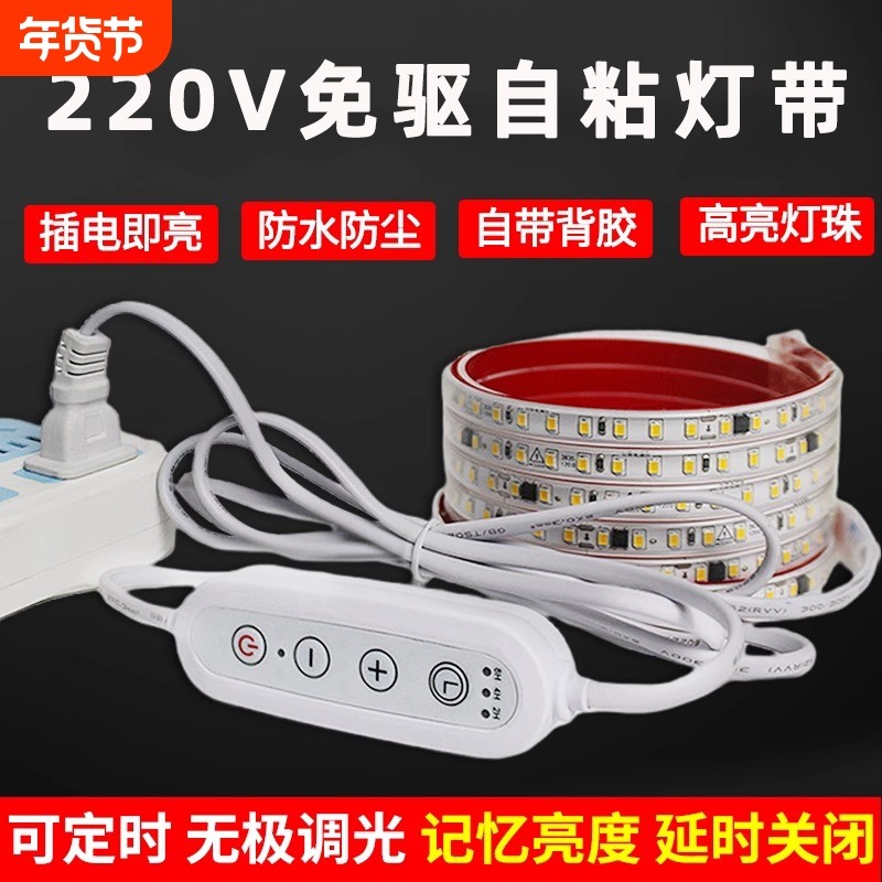 灯带led灯条带开关插电自粘超亮220V户外防水家用照明货架软灯带,家装灯饰光源,室内LED灯带,淘宝优惠券,粉丝福利购,淘宝优惠卷