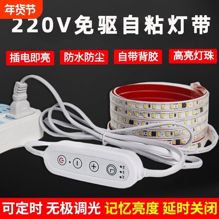 灯带led灯条带开关插电自粘超亮220V户外防水家用照明货架软灯带