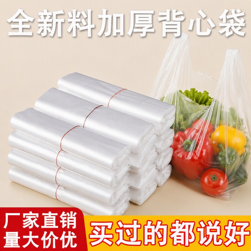 白色食品级塑料袋外卖打包方便袋透明背心胶袋袋子专用袋密封手提