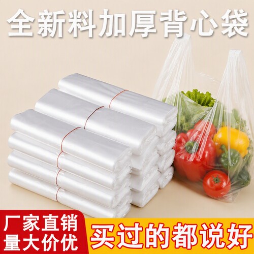 白色食品级塑料袋外卖打包方便袋透明背心胶袋袋子专用袋密封手提