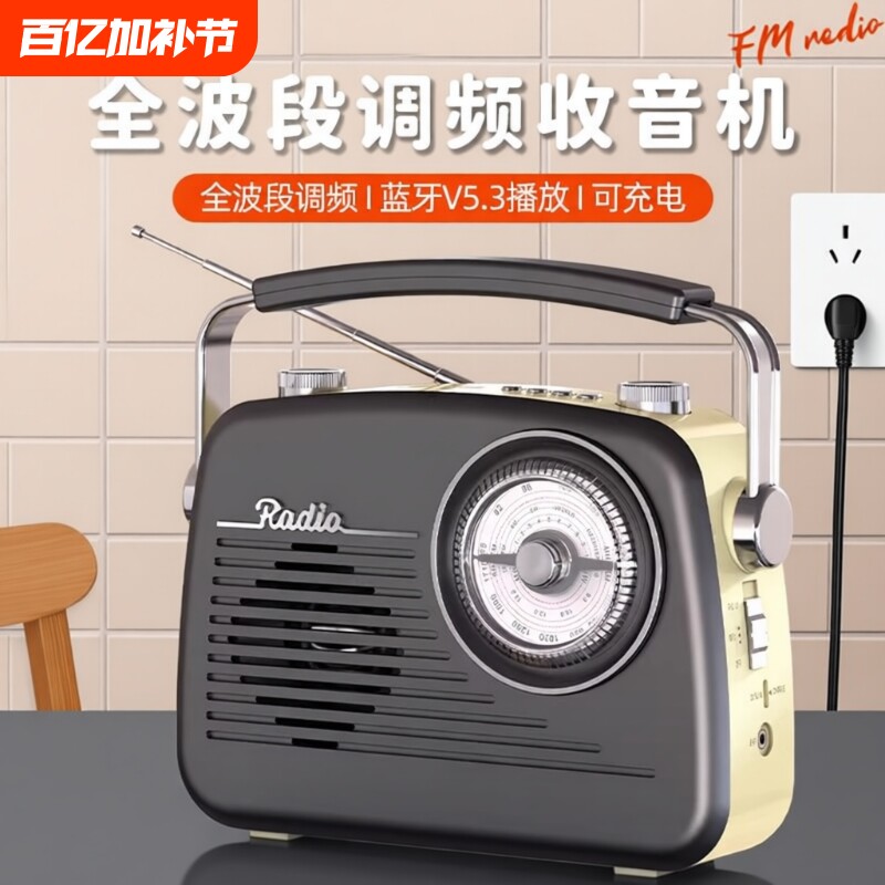 全波段收音机老人专用复古老式便携老年可插卡U盘蓝牙充电播放器