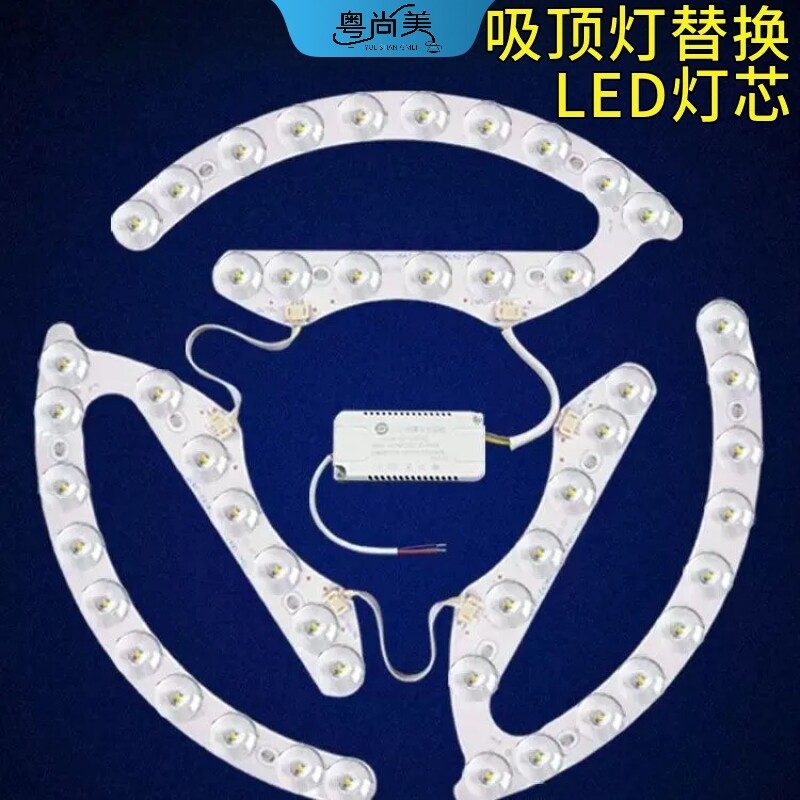 led吸顶灯灯板灯芯圆形风扇灯光源灯盘马蹄透镜贴片三色变光护眼图片