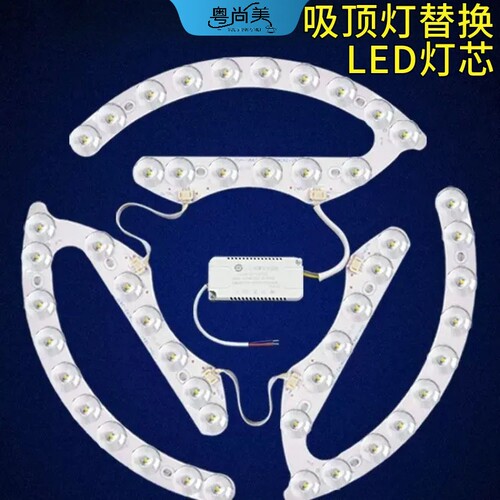 led吸顶灯灯板灯芯圆形风扇灯光源灯盘马蹄透镜贴片三色变光护眼