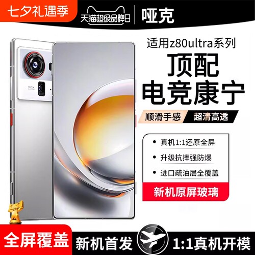 适用努比亚系列钢化膜强抗指纹