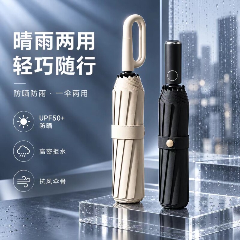 自动伞雨季男女自动伞环扣伞折叠反向加厚晴雨两用防晒太阳伞雨伞