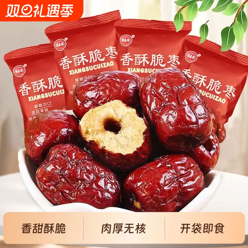 新疆风味香酥脆枣无核酥脆旗舰店去核红枣冻干嘎嘣脆独立包装零食