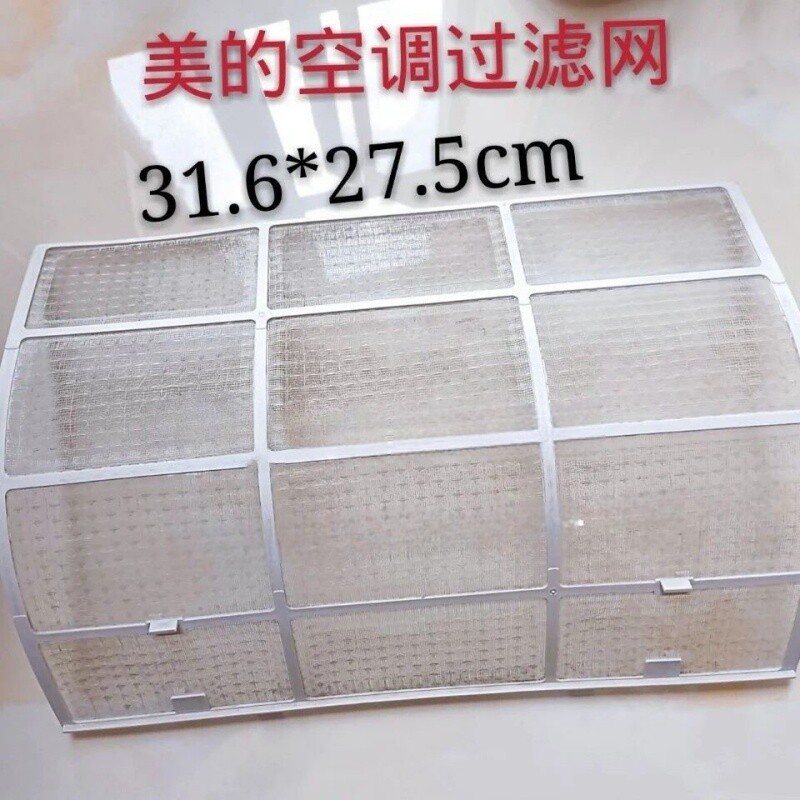 适用于美的空调1-1.5匹出风过滤网防尘网室内机挂机隔尘滤网