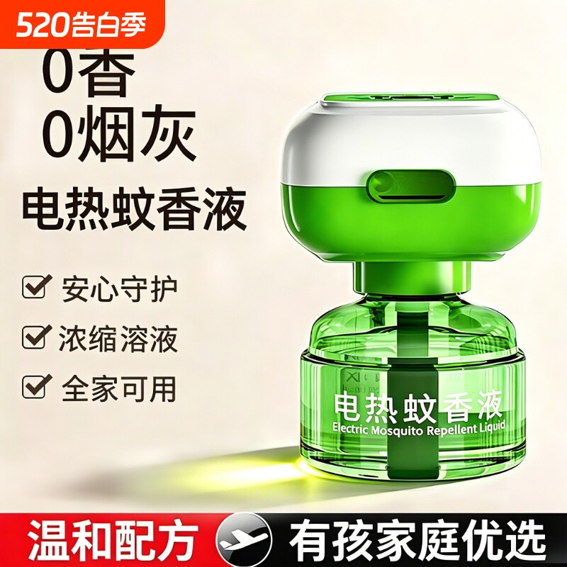 电热蚊香液家用无味非无毒电蚊香器专用补充液防驱蚊液正品