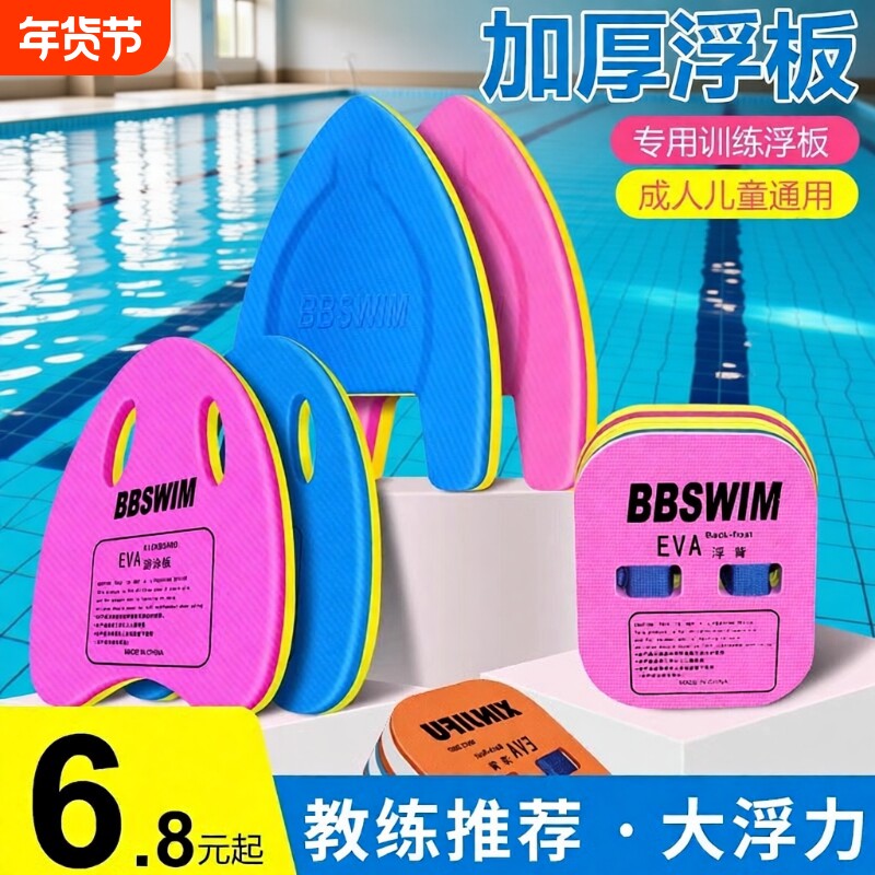 浮板儿童漂浮板大人成人初学者浮力打水板背漂学游泳辅助装备神器