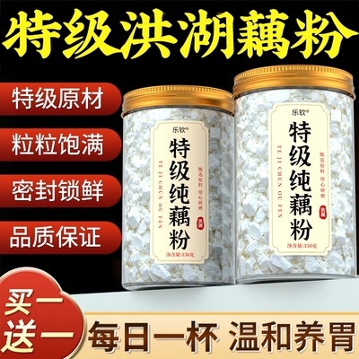 特级洪湖藕粉正品官方旗舰店无糖无添加纯藕粉营养代餐泡水饱腹XT