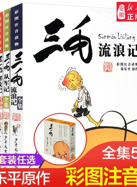 三毛流浪记全集作品正版5册新生记百趣记解放记注音版张乐平一二三四五年级课外漫画书籍绘本连环画少年儿童出版社经典故事学生版