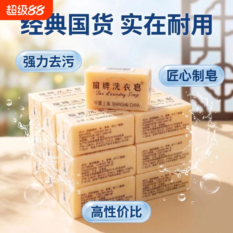 扇牌洗衣皂大块肥皂去污去渍经典国货家用实惠装上海老牌制皂无磷