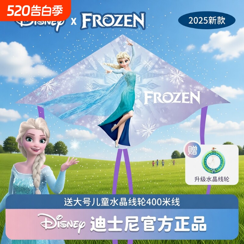 迪士2025儿童尼风筝新款手持微风易飞艾莎爱卡通大人小孩专用网红