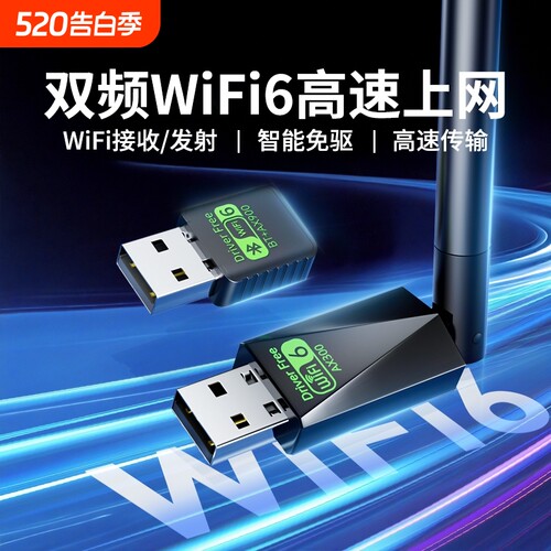 WiFi6无线网卡台式电脑USB接口免驱动5G千兆主机发射器随身笔记本双频外置蓝牙二合一wifi网络信号发射接收器