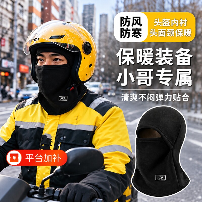 冬季一体保暖头套女骑行电动车防风防寒面罩头盔内胆滑雪围脖帽男