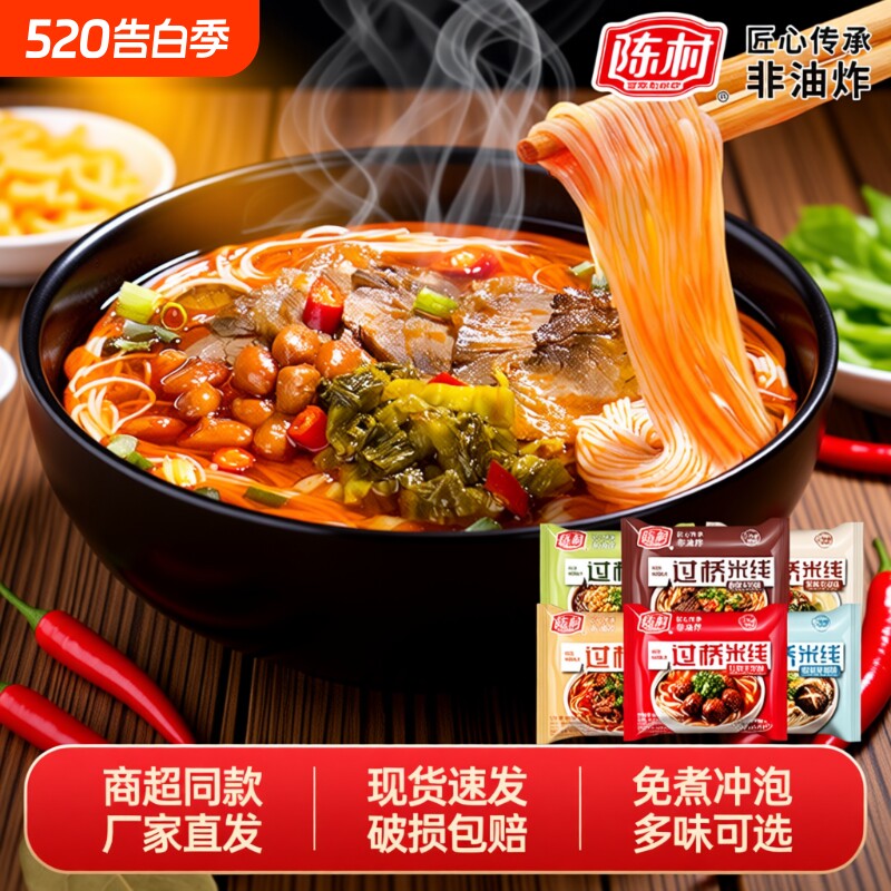 陈村过桥米线方便速食米粉可选非油炸方便面粉丝袋装冲泡酸辣免煮