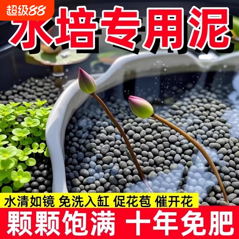 碗莲泥专用泥水草泥庭院睡莲铜钱草鱼缸水族造景底砂荷塘泥水培泥