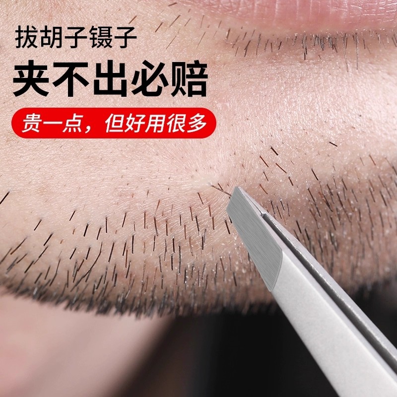 拔胡子神器男士夹胡须专用镊子不锈钢睫毛捏子眉毛夹拔毛钳刮毛刀