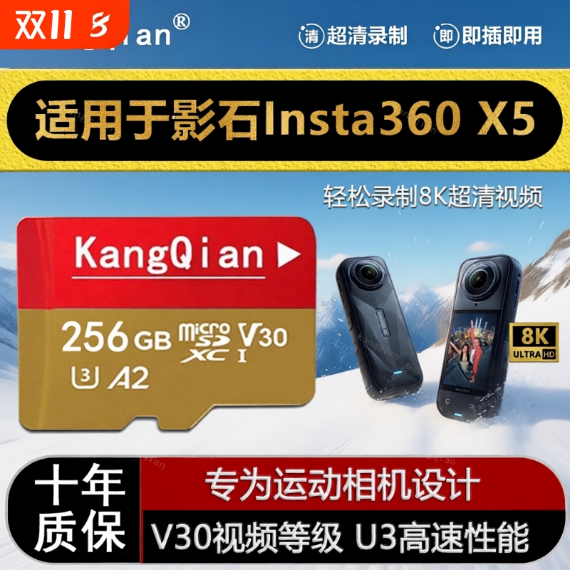 影石Insta360X5高速内存卡256G
