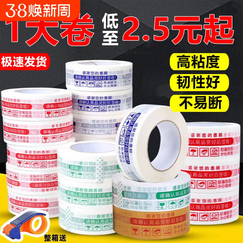 警示语封口胶带批发透明封箱胶带打包整箱大卷胶布印字制作高粘度