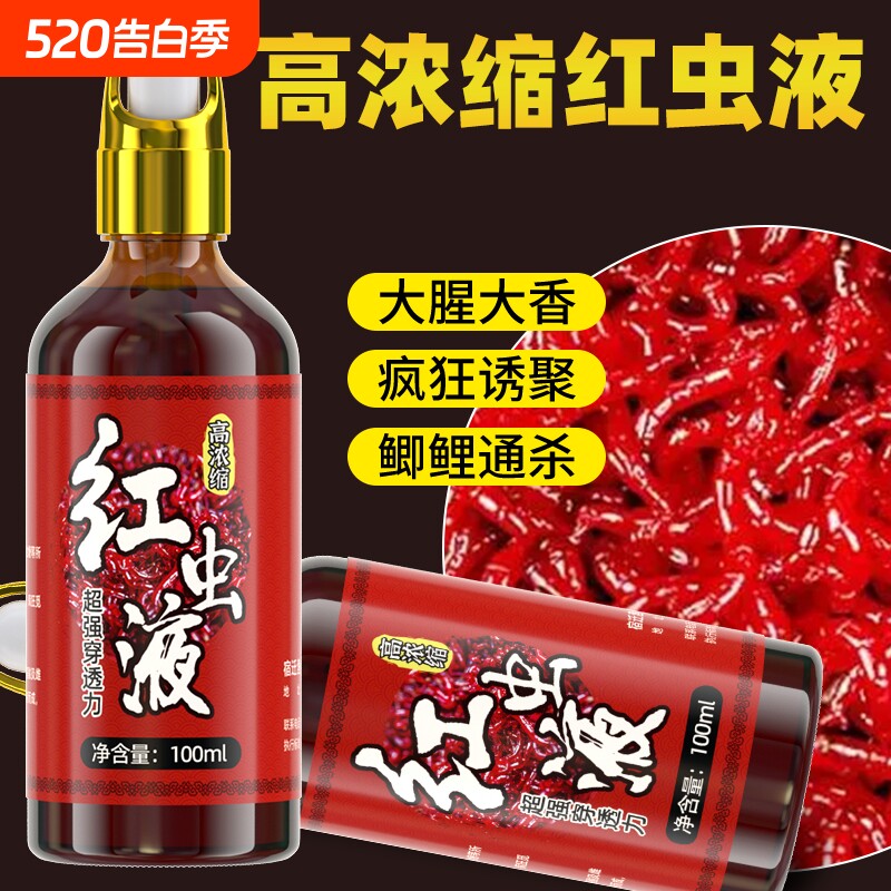 高浓缩红虫液钓鱼小药开口剂诱鱼野钓黑坑鲫鲤鱼千里香添加剂饵料