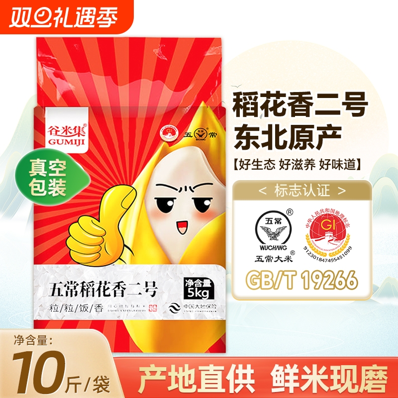 正宗东北五常稻花香二号10斤GB/T19266五常大米5kg包邮五常直发米
