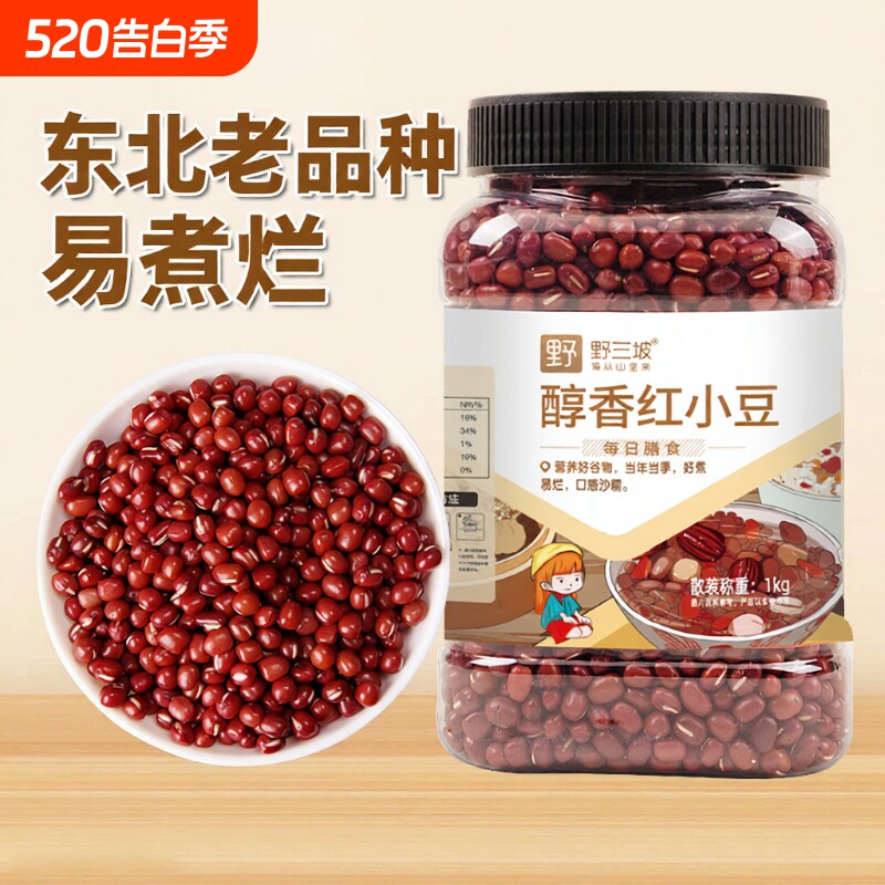 野三坡5斤东北红豆红小豆红豆薏米赤小豆五谷杂粮黄豆黑豆红枣