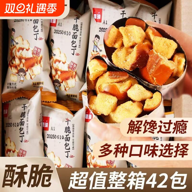 海盐焦糖面包丁海盐焦糖味干脆面包干碱水面休闲解馋零食烘焙手工