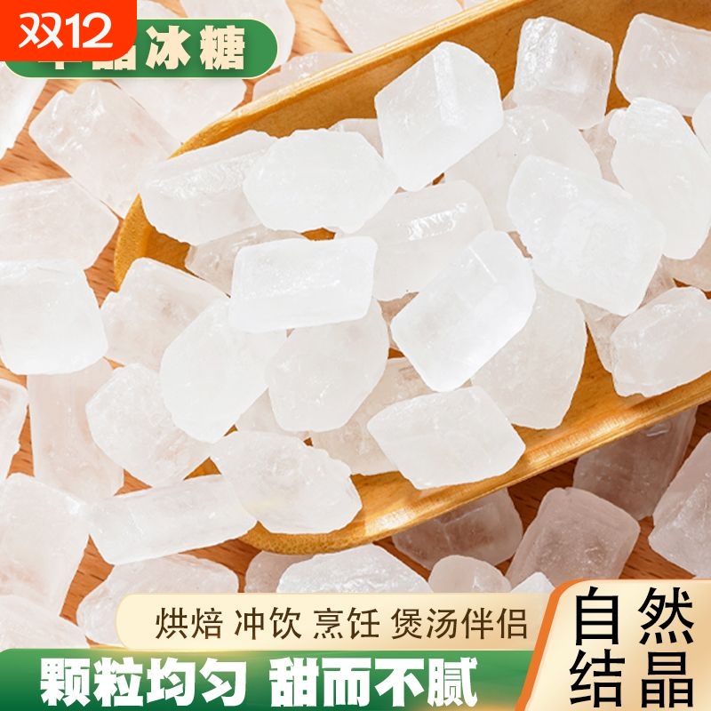 10斤单晶冰糖小颗粒土冰糖