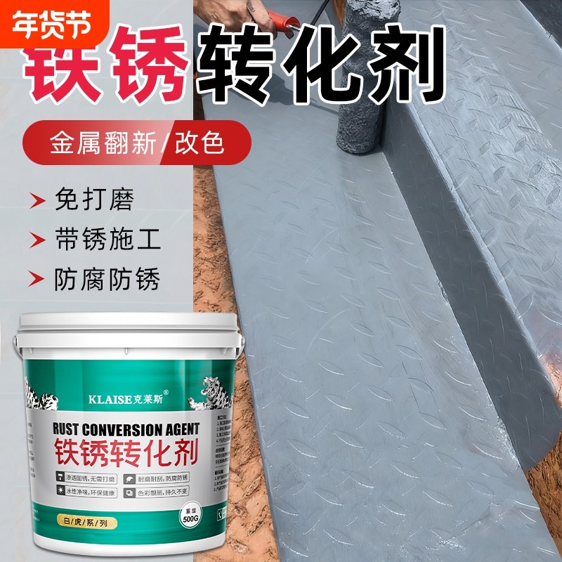 铁锈转化剂防锈漆金属防腐灰色水性油漆底漆彩钢瓦翻新免除锈打磨
