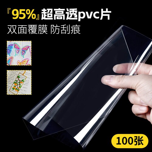 pvc透明塑料胶片手工diy装订封面皮膜a4卡纸儿童美术绘画礼物幼儿