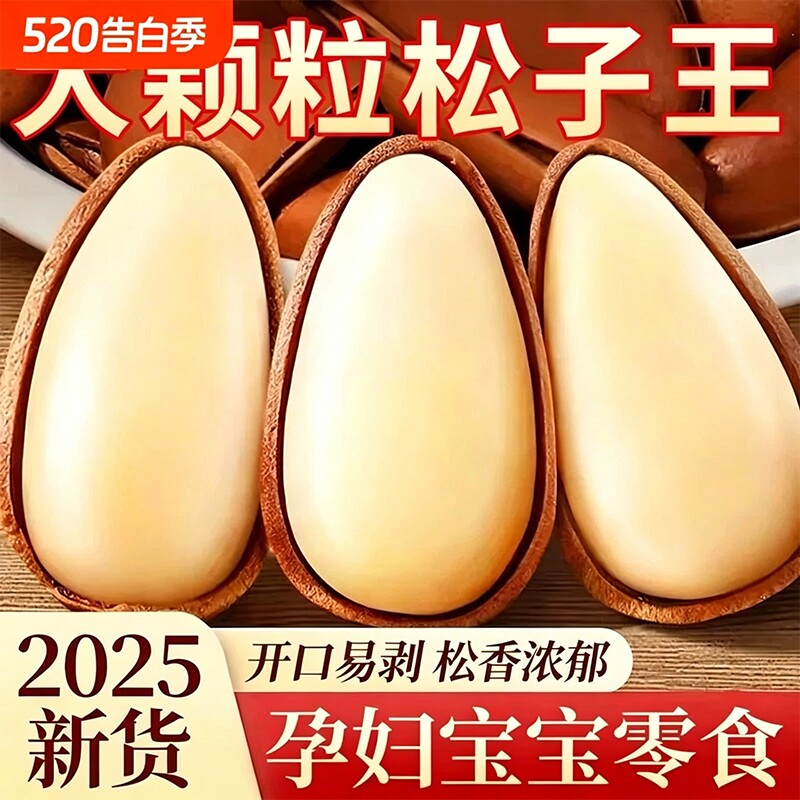 松子特大东北开口散装特级大颗粒500g原味红松子孕妇新货松仁罐装