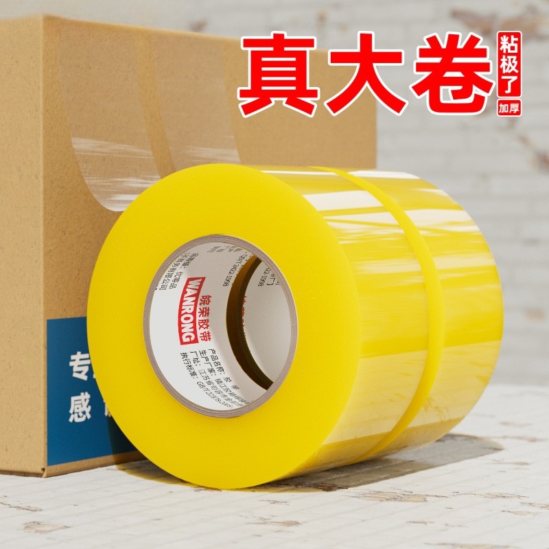 胶带透明高粘度大卷胶带快递打包封箱带4.5厘米6cm宽封口厚胶布胶纸特价整箱批发厂家直销不易断强力封箱胶带