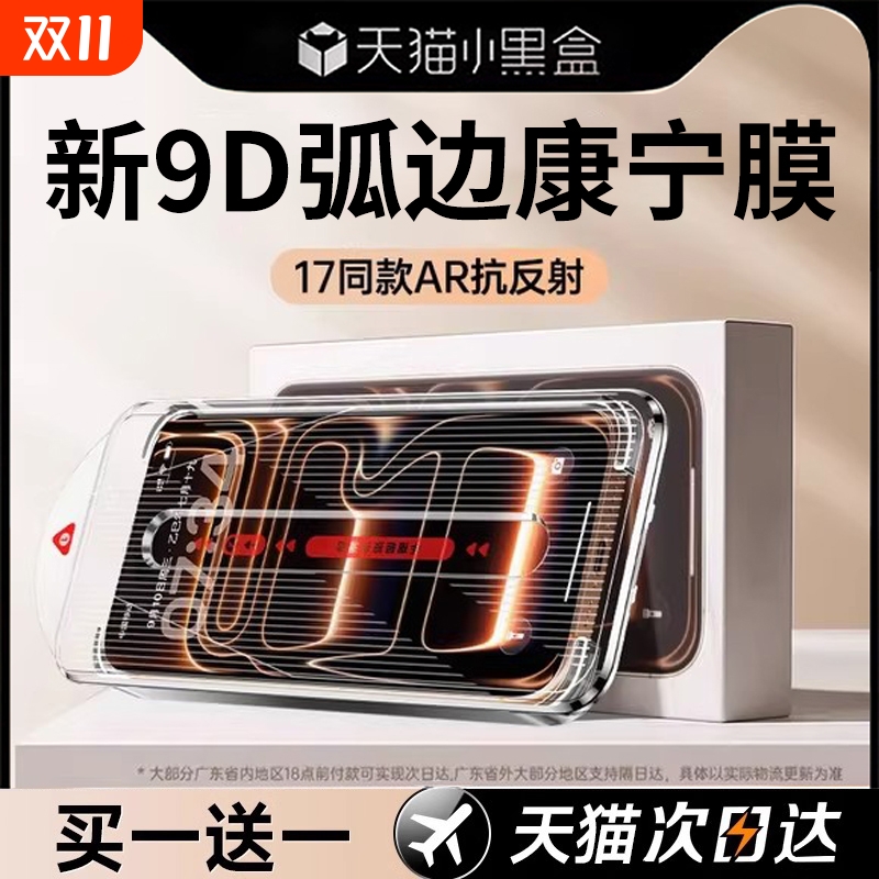 适用苹果17钢化膜iPhone16promax手机膜15/13无尘仓AR抗反射14plus新款12高清11防窥xr热弯Air全屏x贴ip防摔