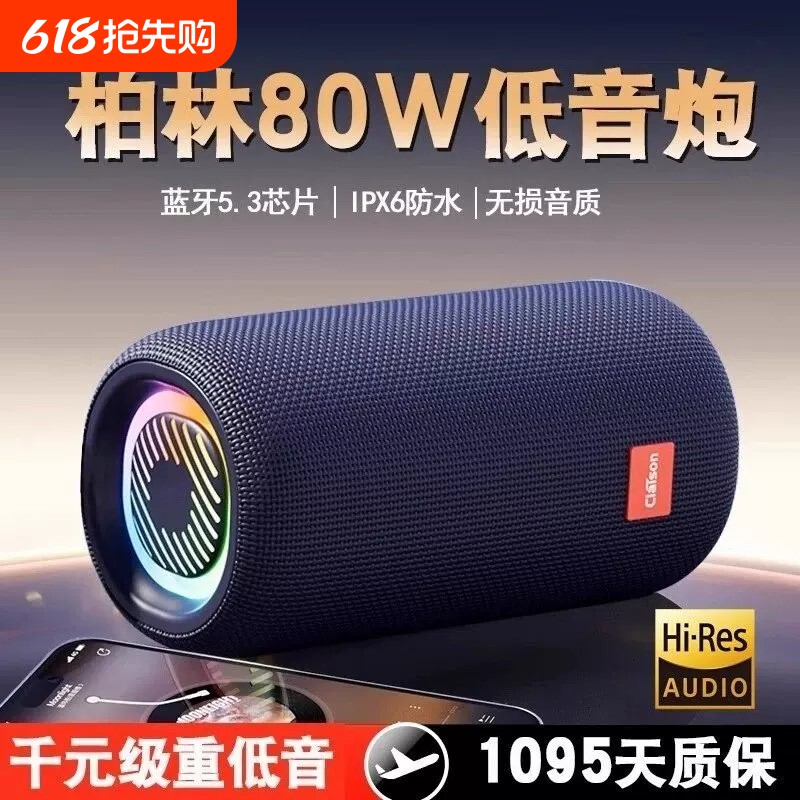 柏林之声音响户外超重低音炮立体环绕防水便携式手提无线蓝牙音箱