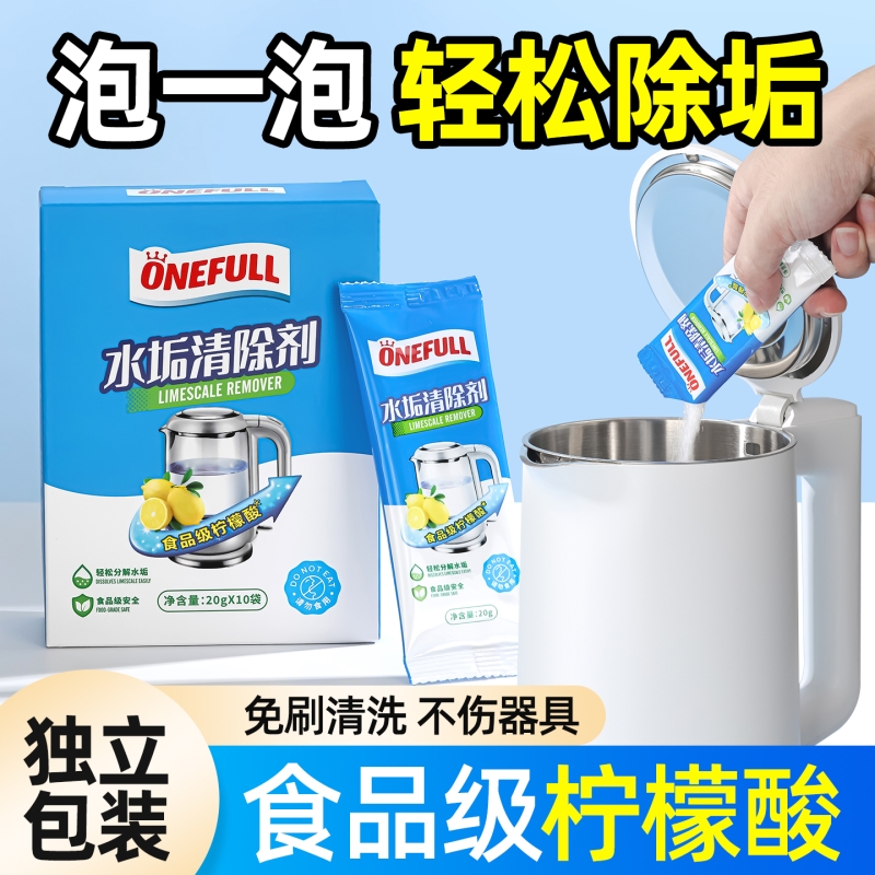 水垢清除剂烧水壶食品级柠檬酸除垢剂高效茶渍过滤网电热水壶神器