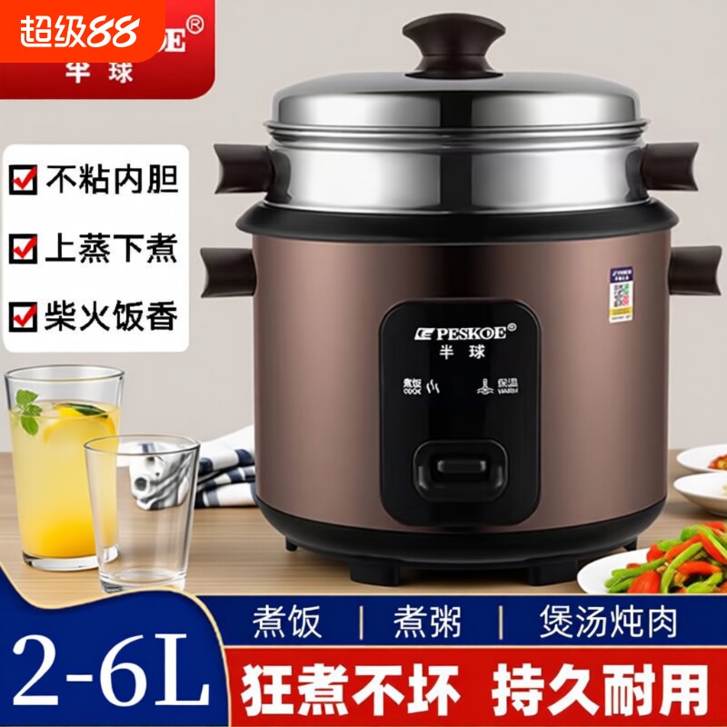 半球家用电饭锅老式1-2-3人学生4-5-6升宿舍多功能蒸煮煲汤小型煲