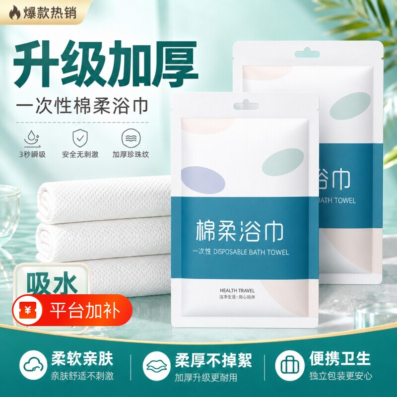 加厚一次性浴巾加大珍珠纹棉柔毛巾旅行独立装吸水不掉絮洗澡毛巾