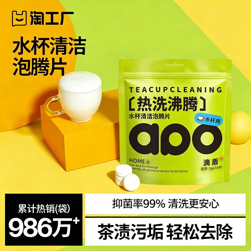茶垢清洁剂水垢清除剂强力除垢剂咖啡渍洗杯子泡腾片神器