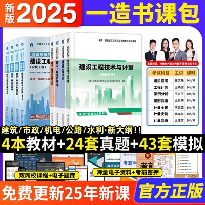 一级造价师新版2025年教材