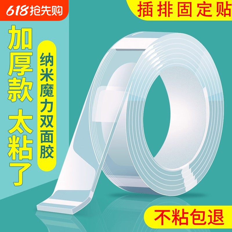 纳米双面胶高粘度强力双面贴固定墙面防水车用粘胶贴片无痕透明胶带魔