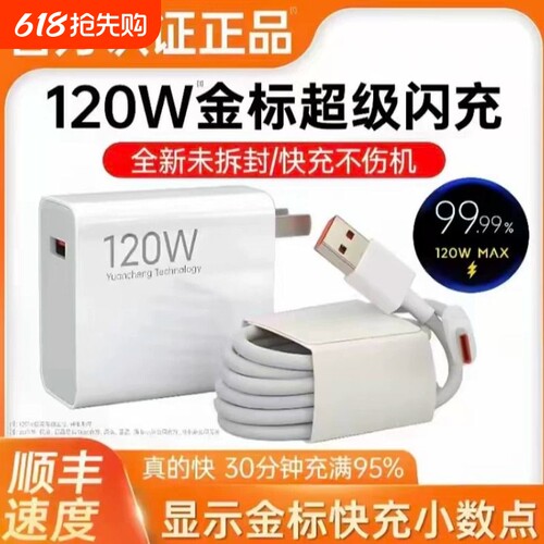 【官方正品】120W快充充电器头适用小米17pro原67W14套装15红米K60至尊版/70闪充80氮化镓超级闪充手机数据线