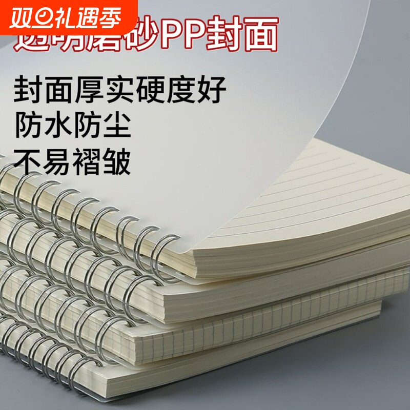 PP封面笔记本A5/B5超值超划算
