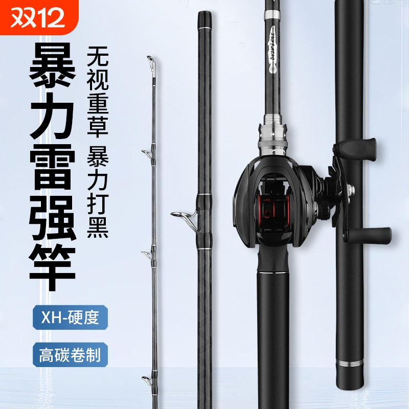 雷强鱼竿XH打黑专用轻雷重雷
