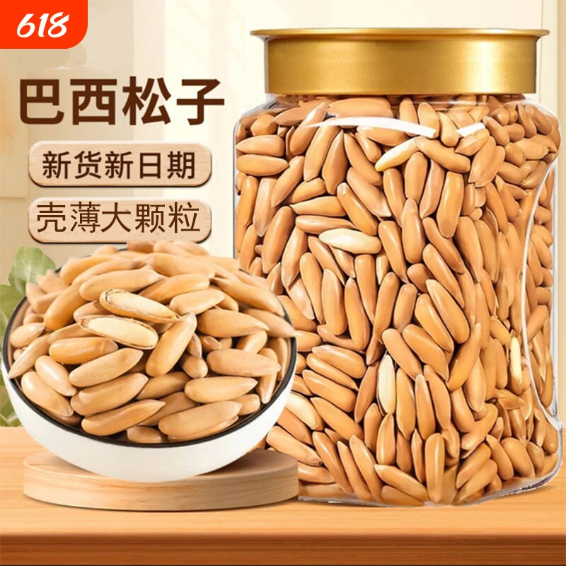 新货巴西松子手剥250g特级大颗粒坚果零食长粒大松子批发罐装零食