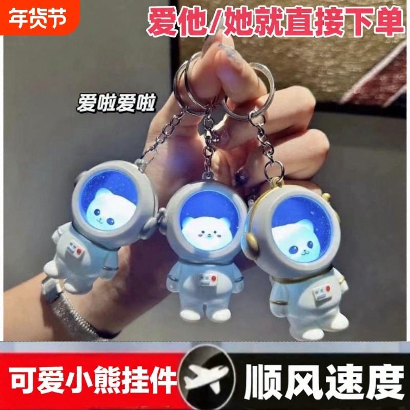 iloveyou发声发光玩偶星空宇航员钥匙扣可爱太空人小熊书包挂