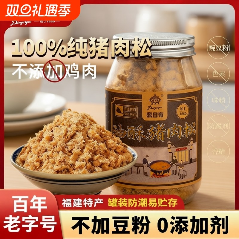 鼎日有纯猪肉松海苔烘焙寿司专用儿童无添加零食肉松老字号健康