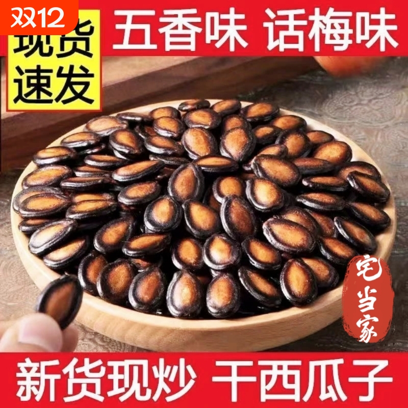 百里挑一话梅味西瓜子新年货黑瓜子零食休闲五香小吃包装坚果零食