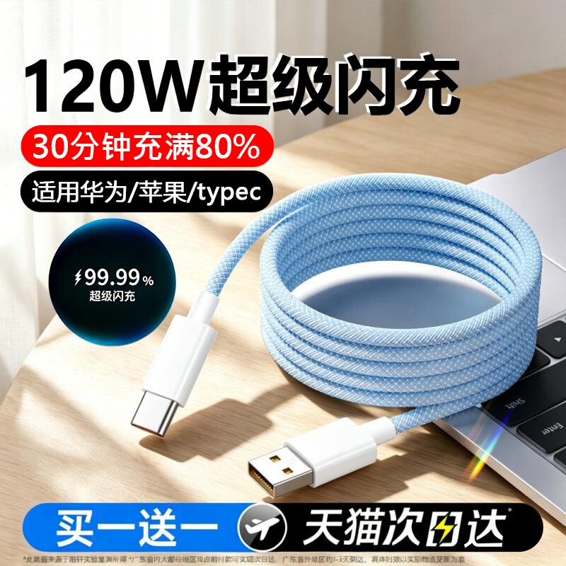 【超级快充】手机6A快充数据线图片