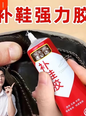 鞋胶粘鞋专用胶沾鞋子补鞋防水强力皮鞋运动鞋专用修补鞋胶水鞋底修补修鞋强力胶万能鞋厂软性专业